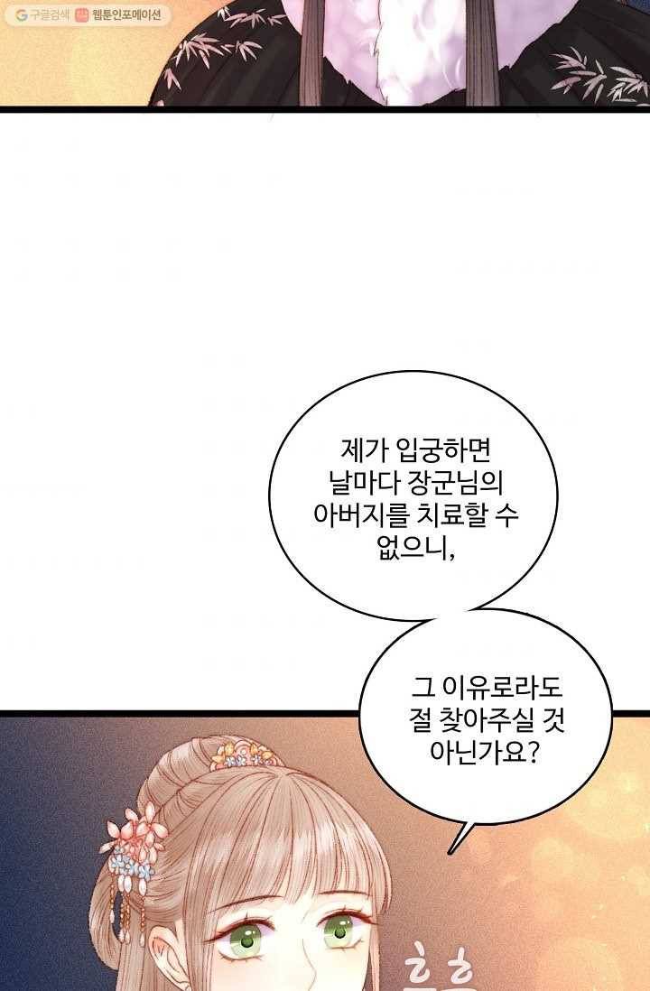 환생하여 의녀가 되다 81화 7
