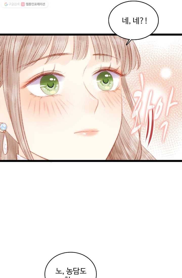 환생하여 의녀가 되다 81화 13