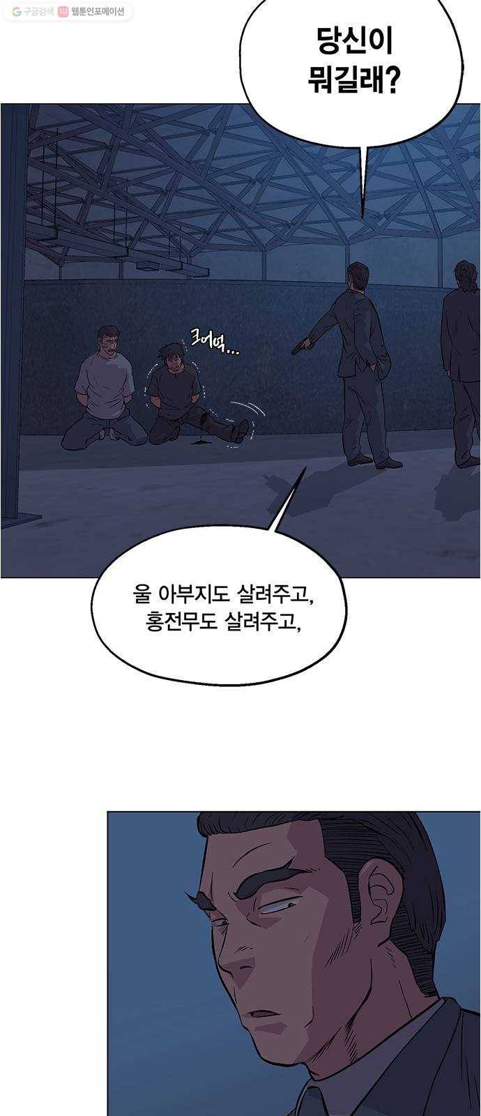 오일머니 77화 찌꺼기들의 전쟁 5