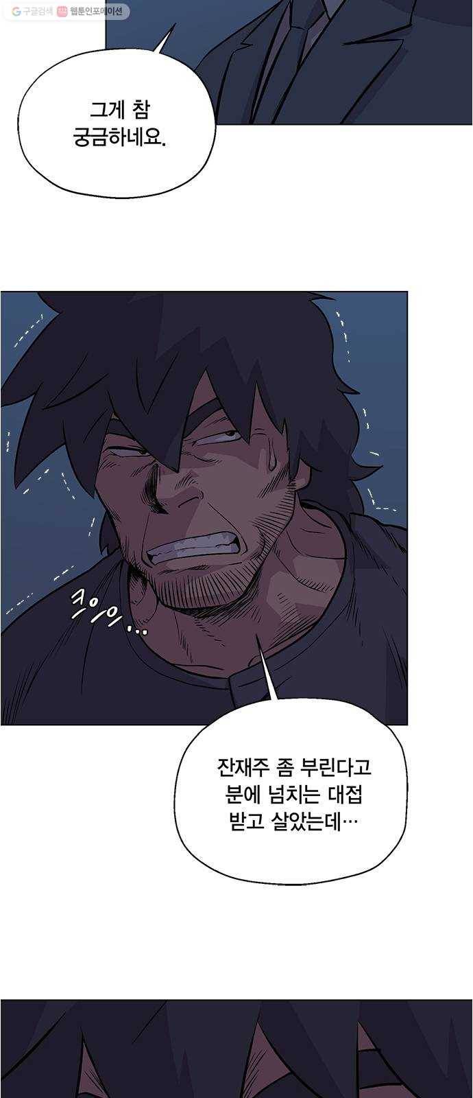 오일머니 77화 찌꺼기들의 전쟁 6