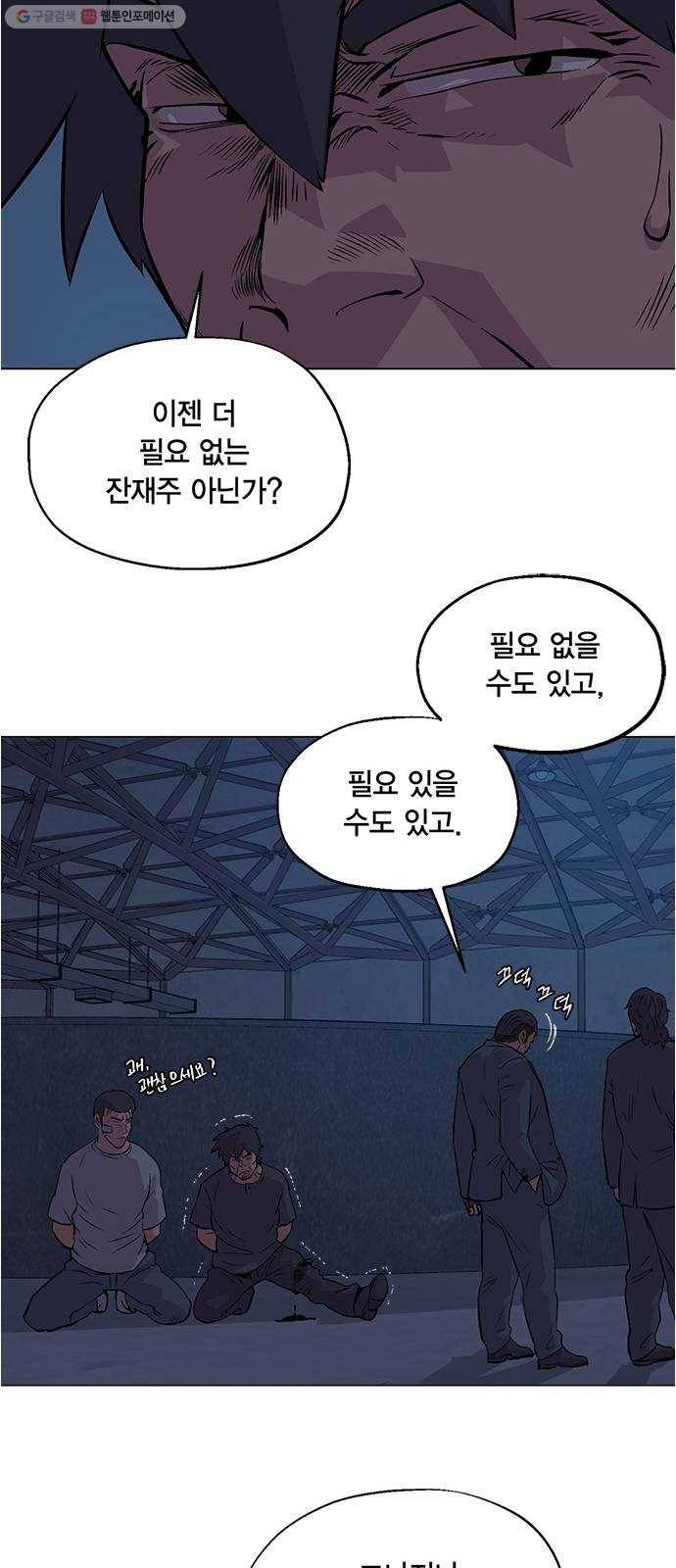 오일머니 77화 찌꺼기들의 전쟁 7