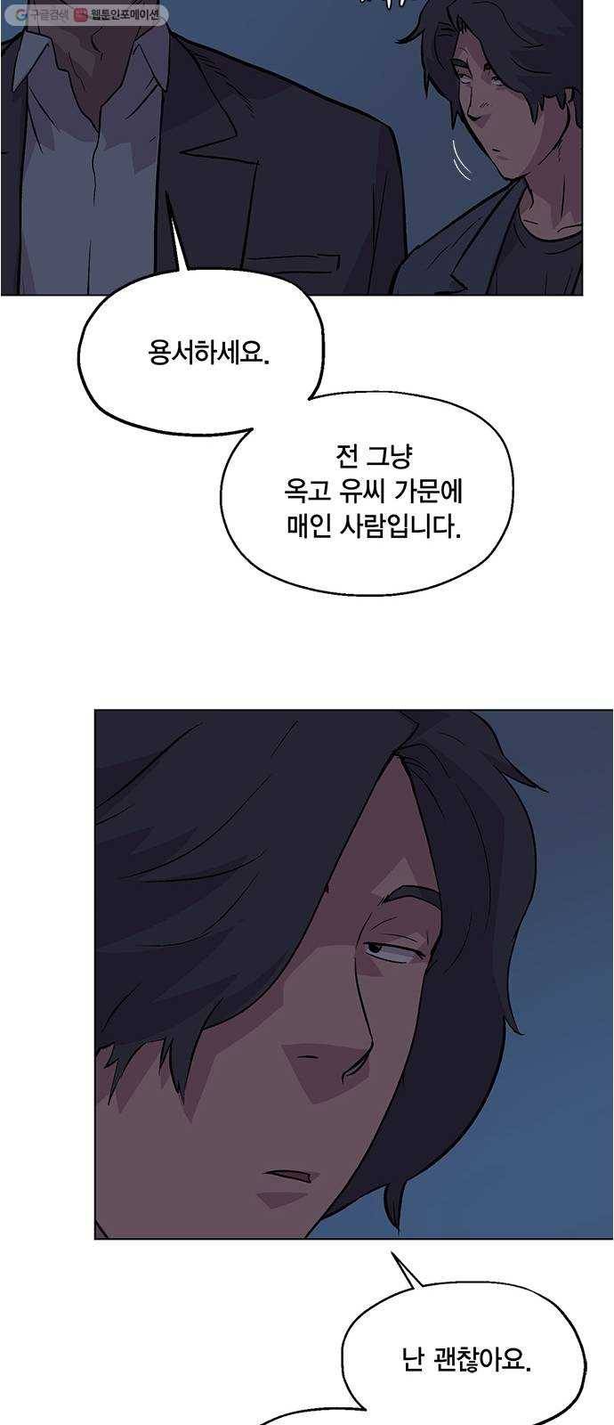 오일머니 77화 찌꺼기들의 전쟁 10