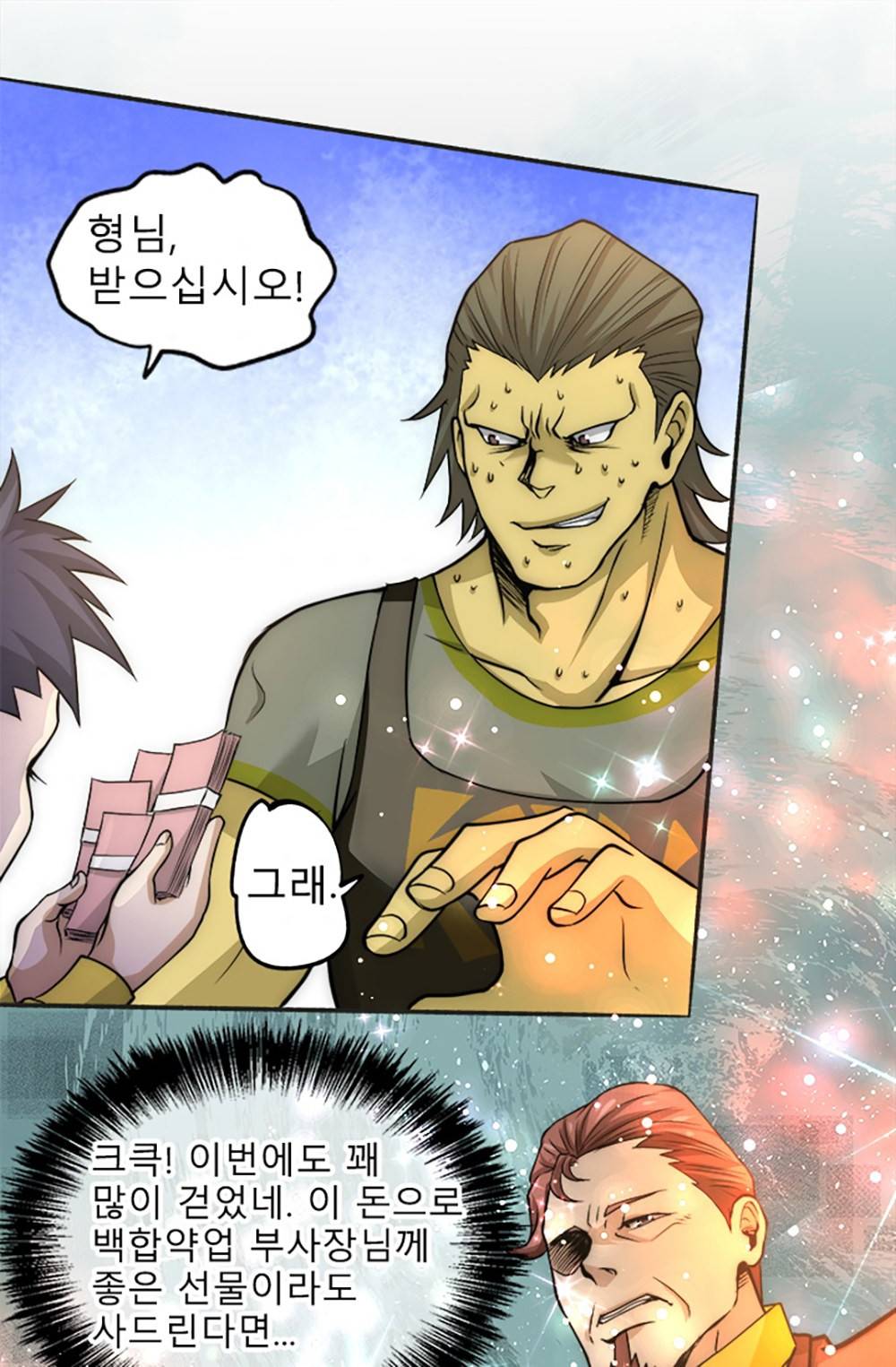 만능왕：17화 4