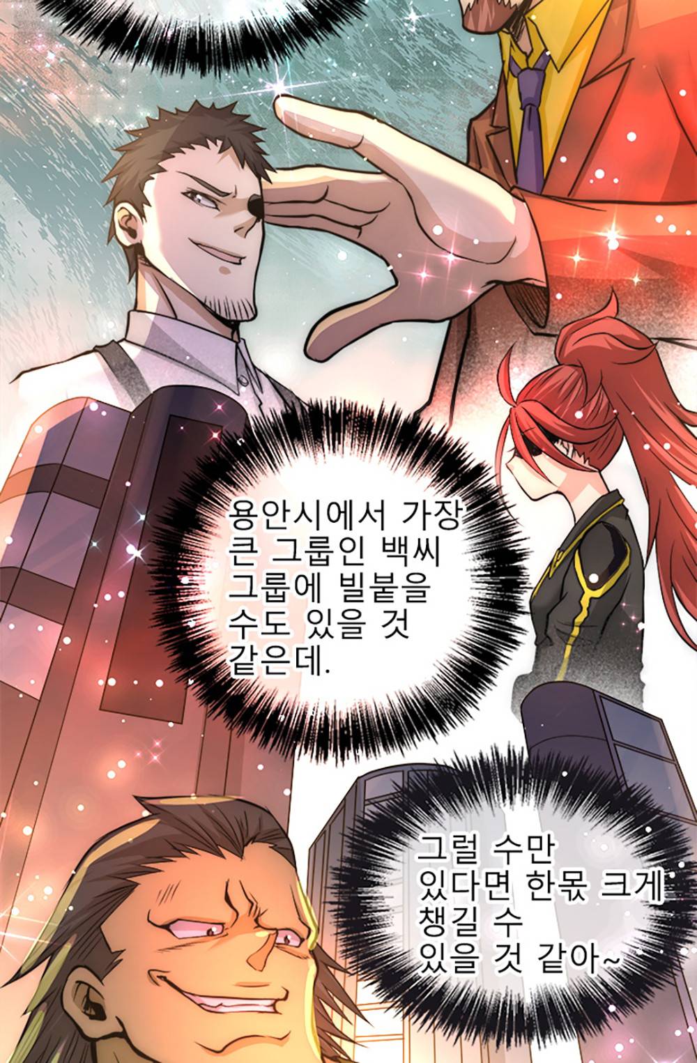 만능왕：17화 5