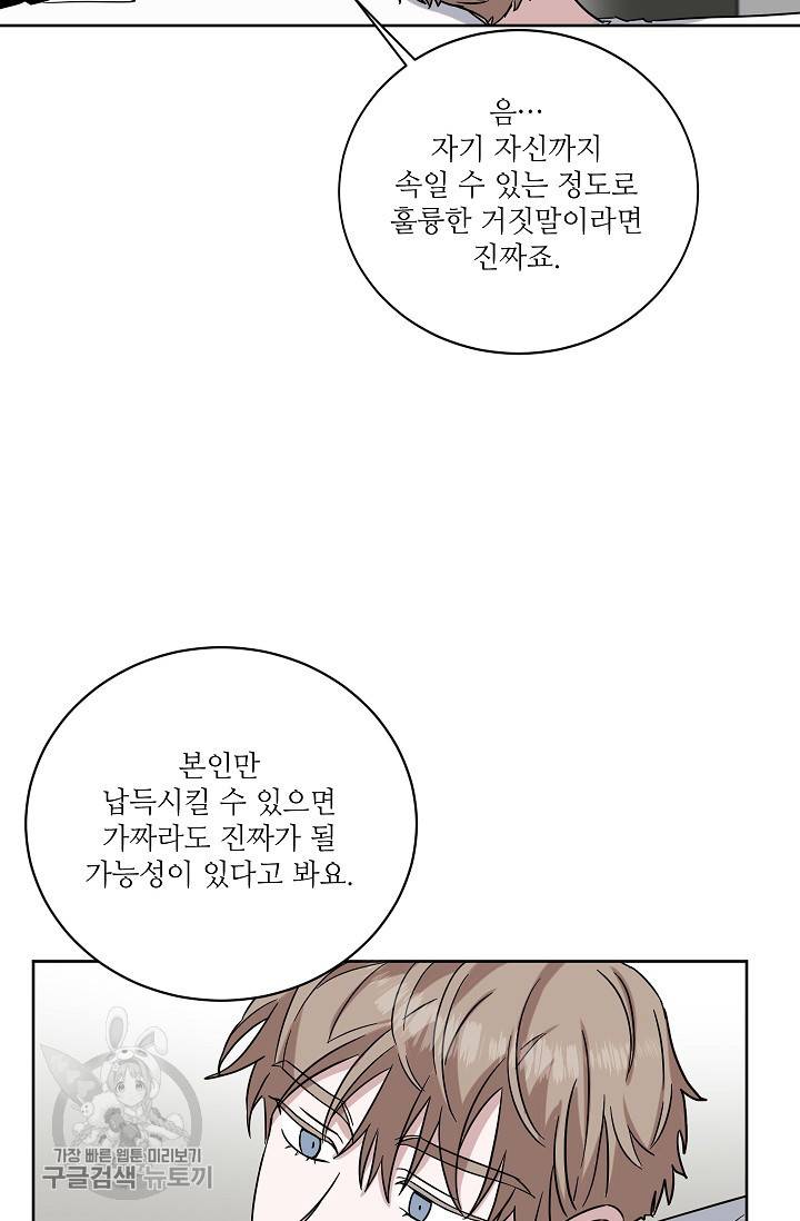 원테이크 37화 8