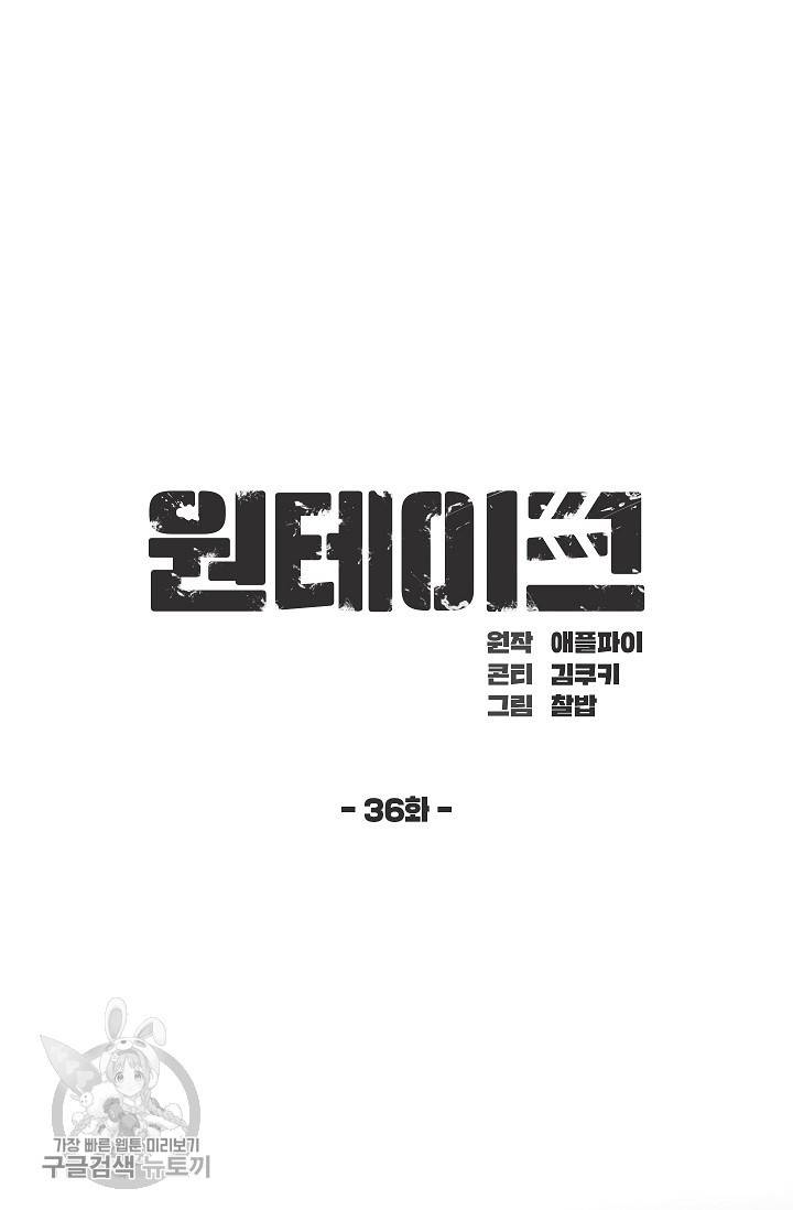 원테이크 37화 14