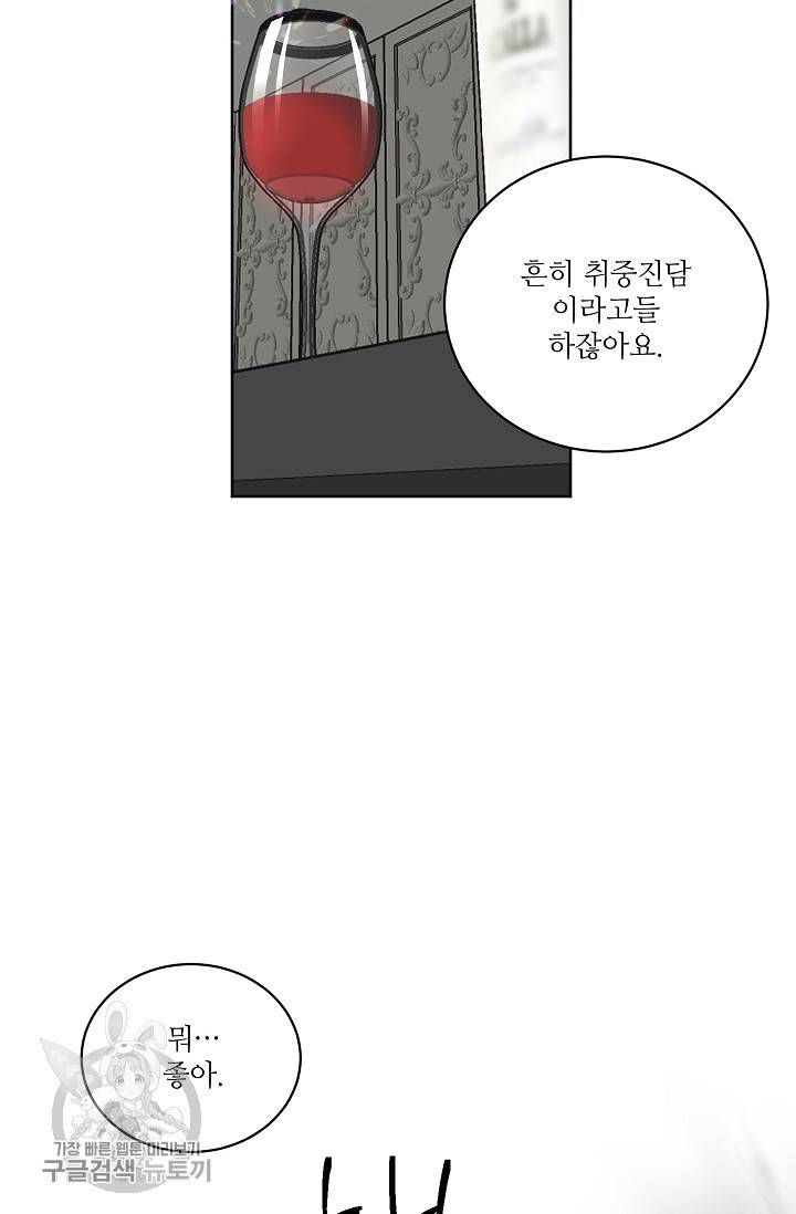 원테이크 37화 59
