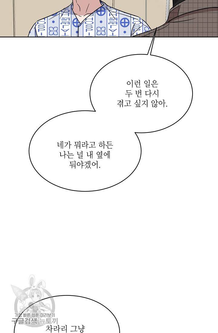 원테이크 45화 마침 4