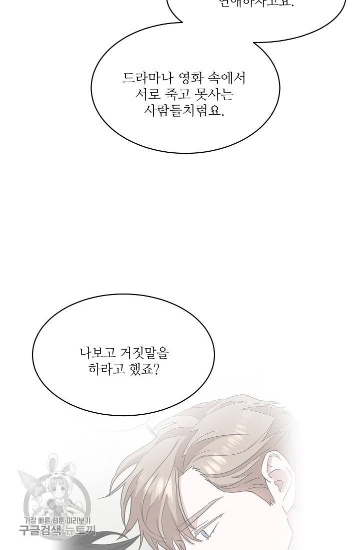 원테이크 45화 마침 19