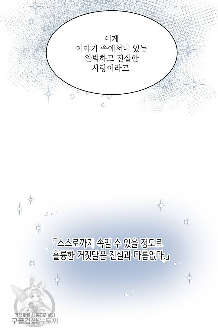원테이크 45화 마침 21