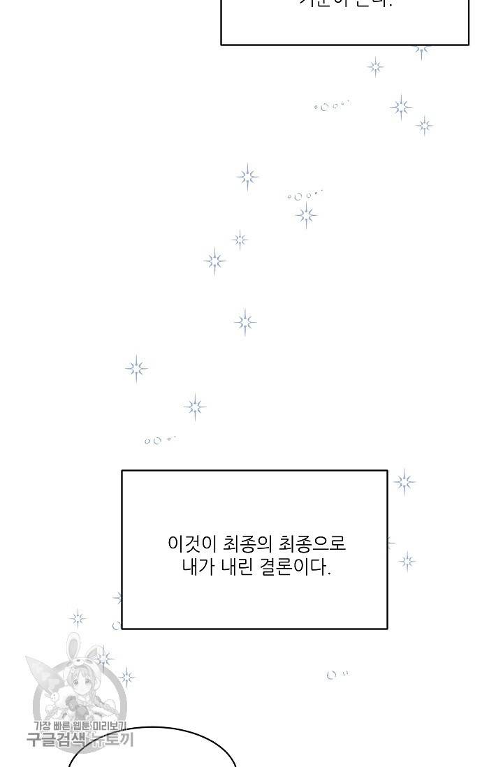 원테이크 45화 마침 26