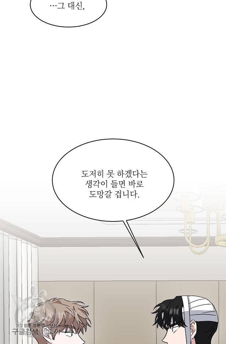 원테이크 45화 마침 27