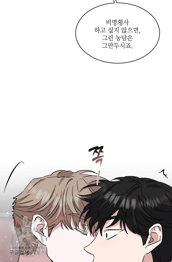 원테이크 45화 마침 70