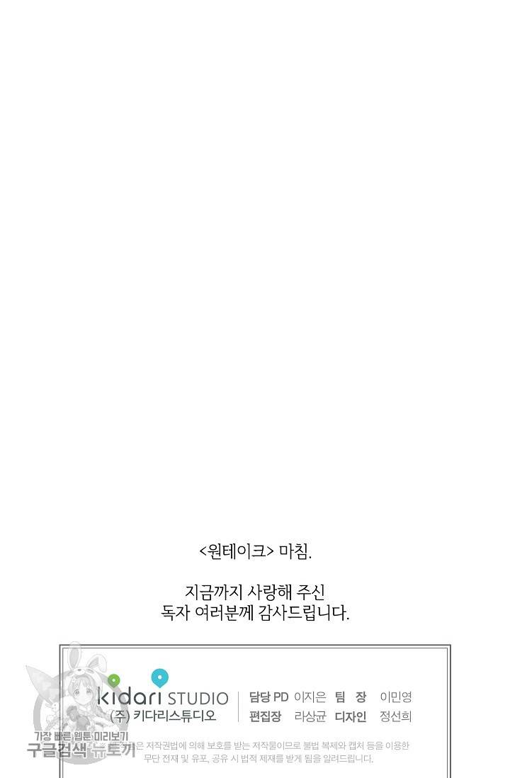 원테이크 45화 마침 76