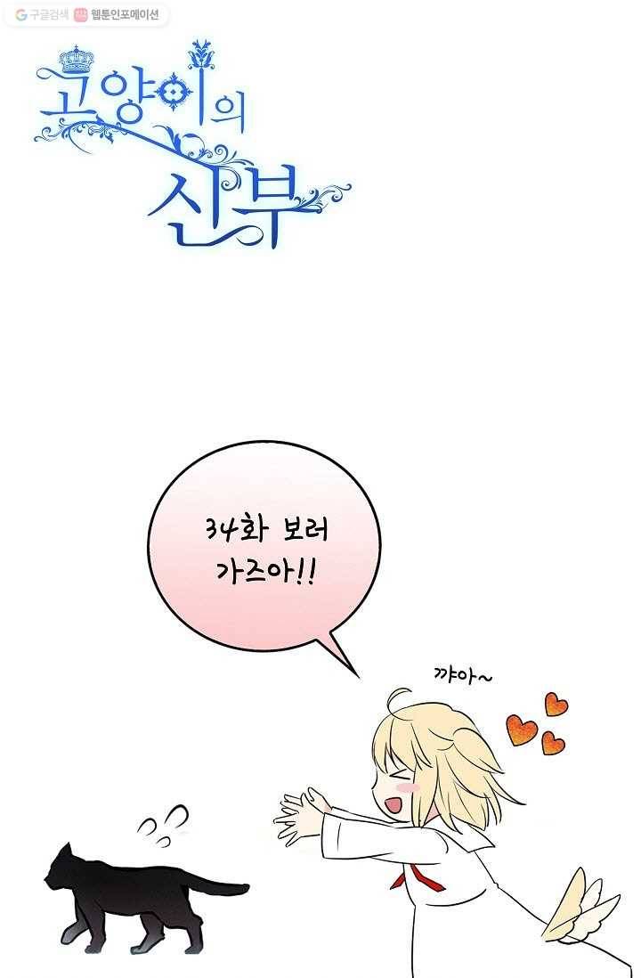 고양이 신부 34화 1
