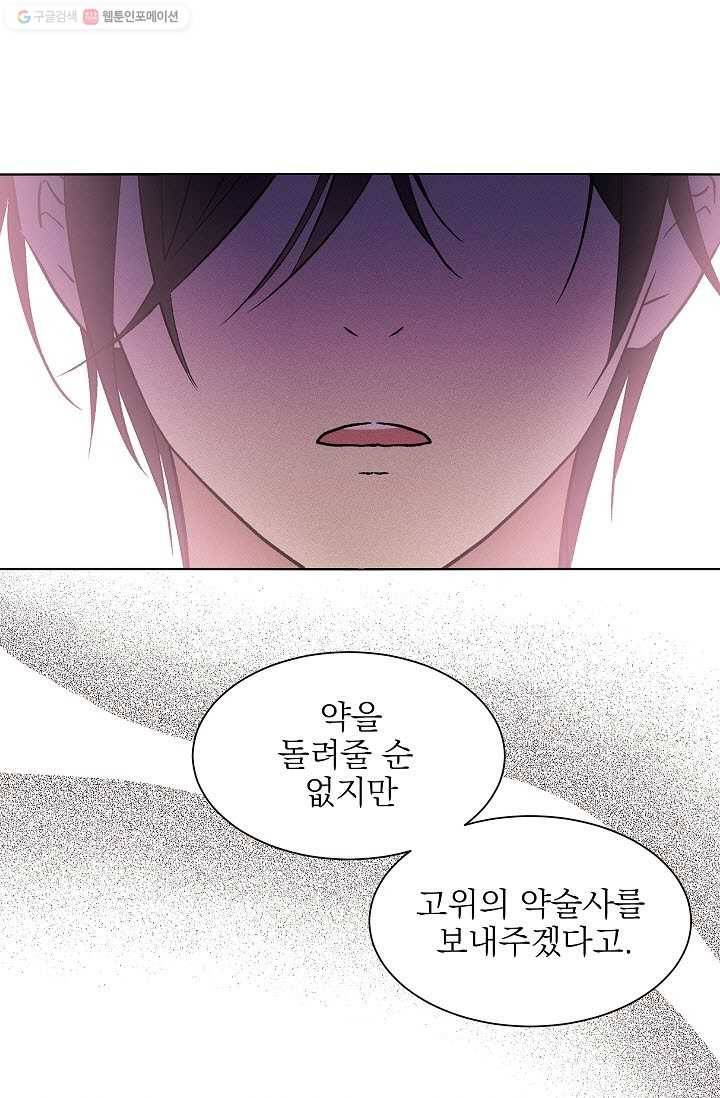 고양이 신부 34화 3