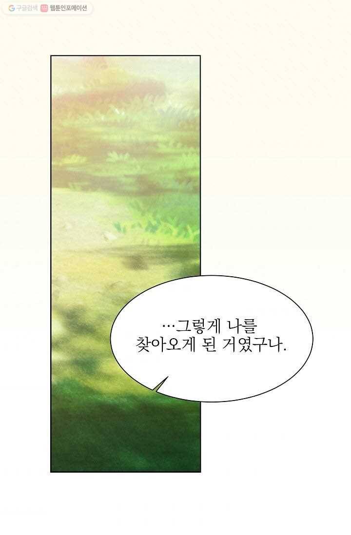 고양이 신부 34화 7