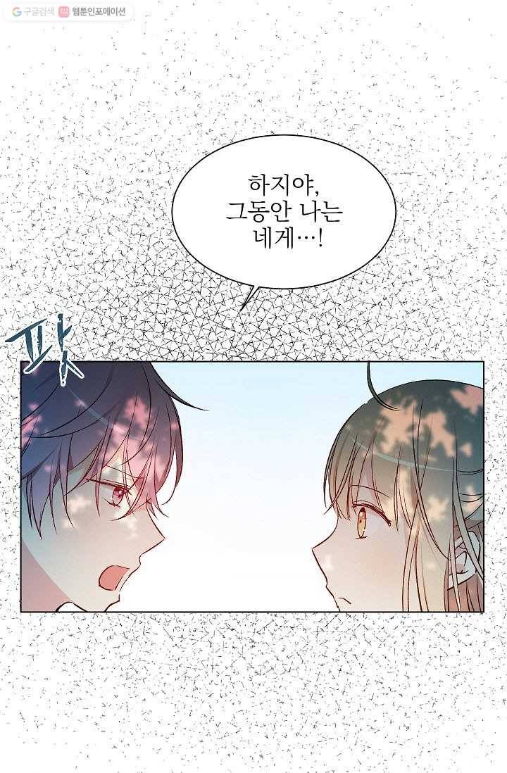 고양이 신부 34화 9