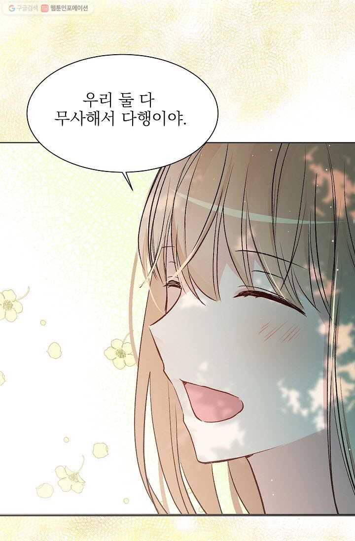 고양이 신부 34화 10