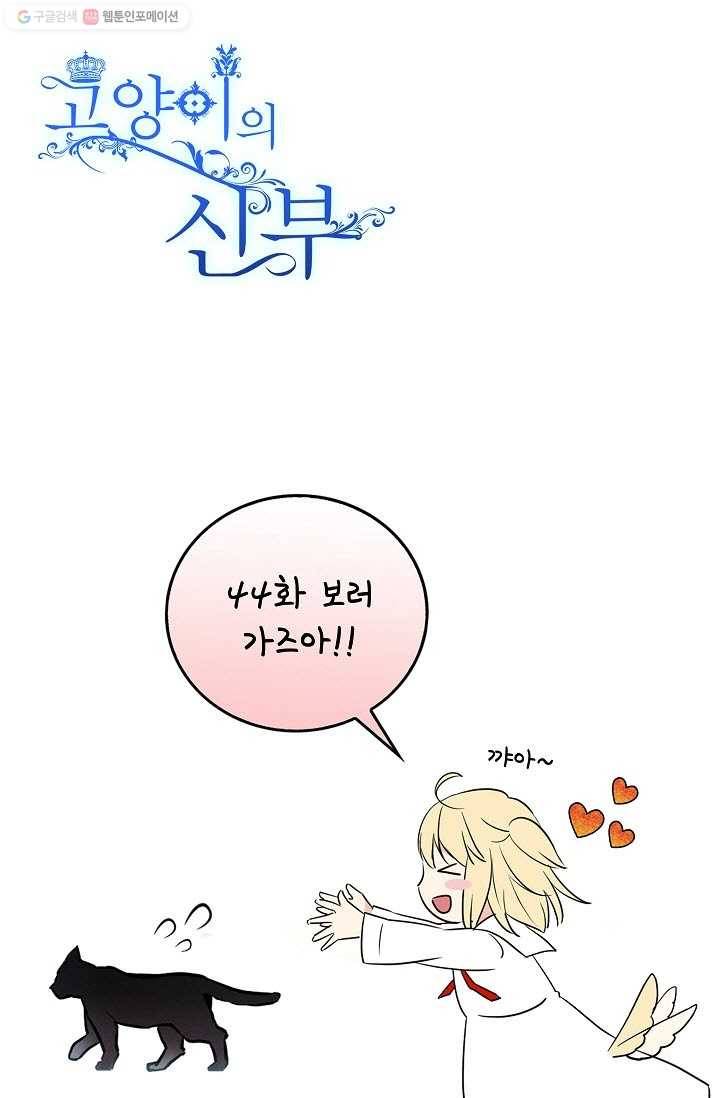 고양이 신부 44화 1