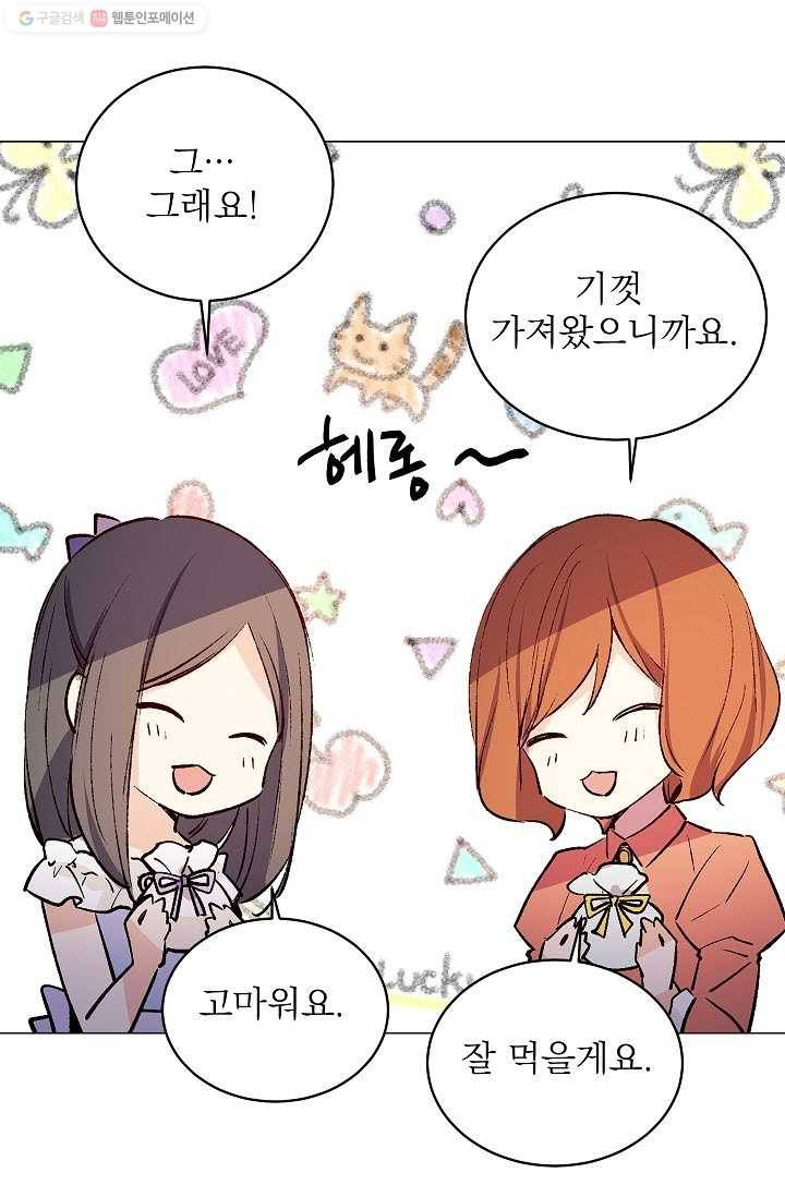 고양이 신부 44화 6