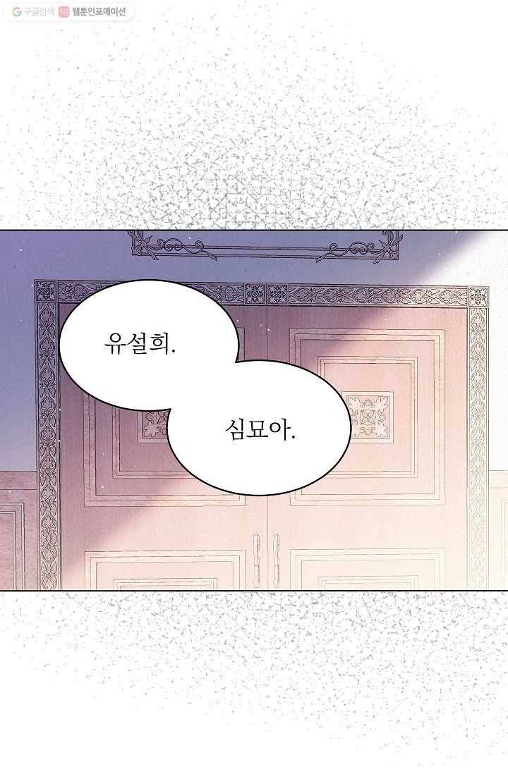 고양이 신부 44화 10