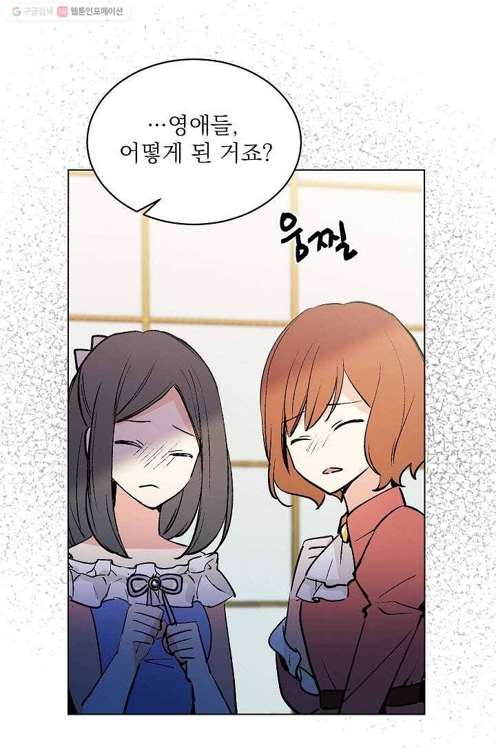 고양이 신부 44화 11