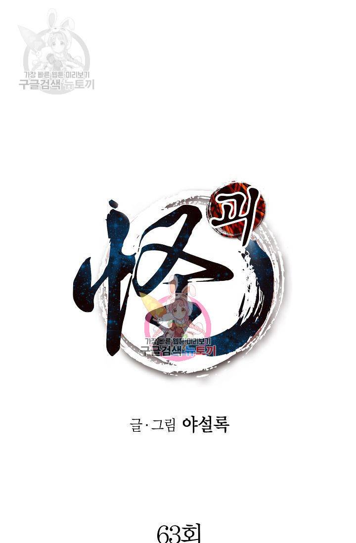 괴 63화 1