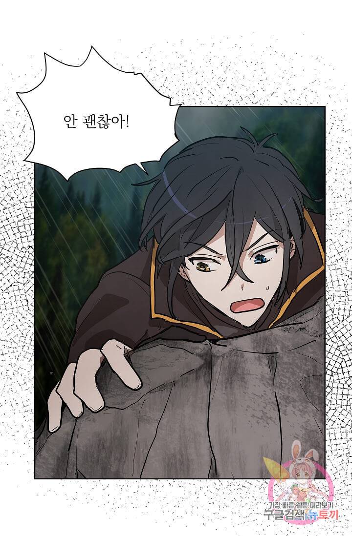 고양이 신부  57화 6