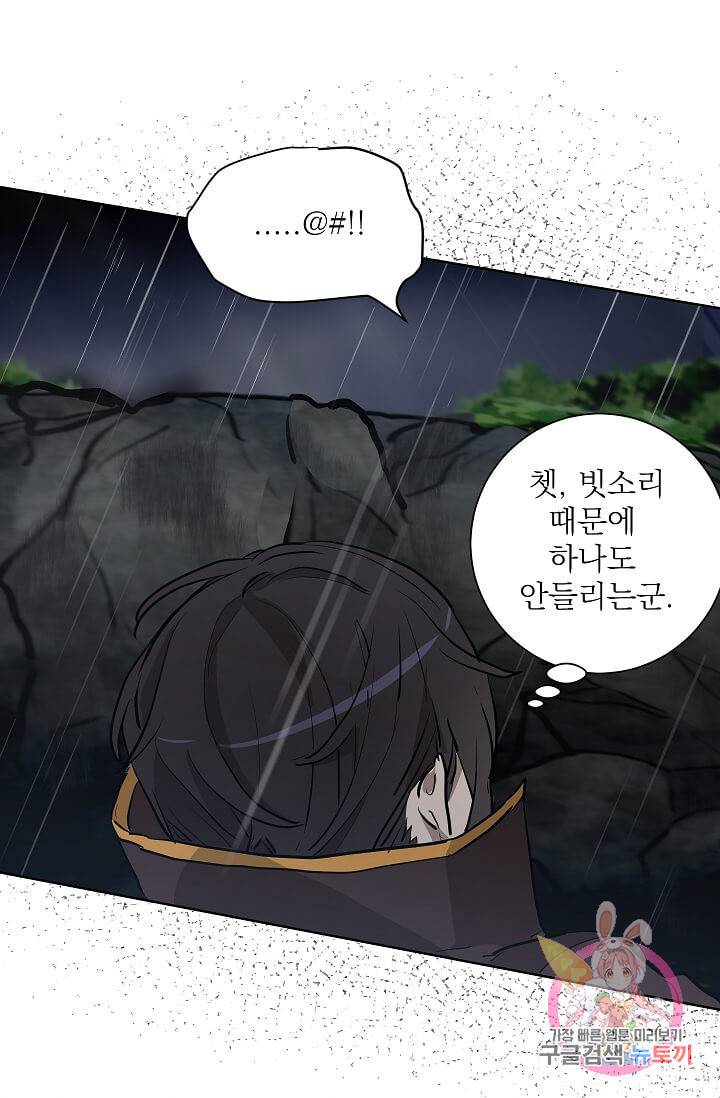 고양이 신부  57화 7