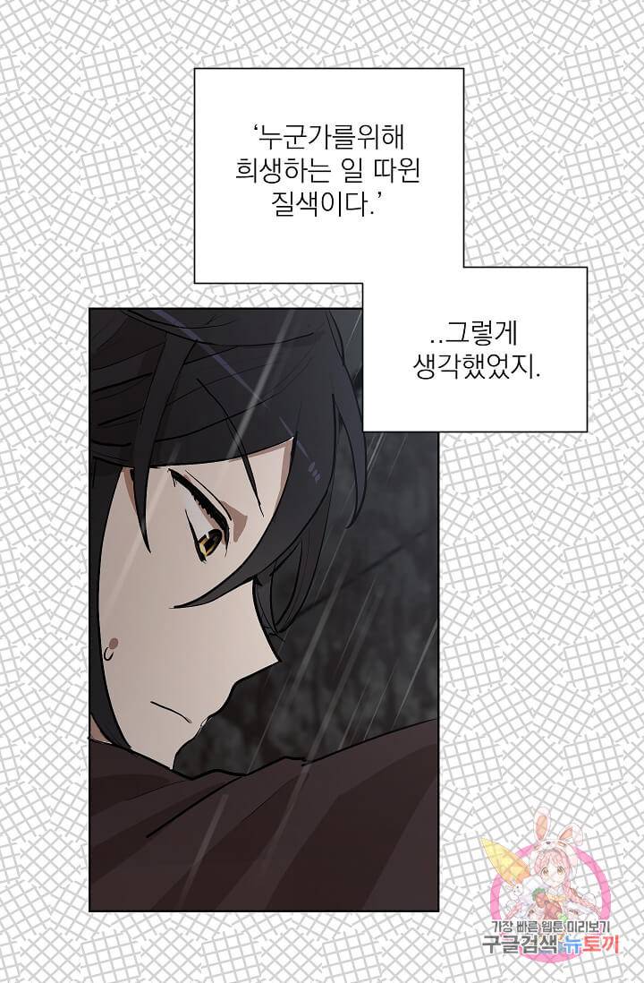 고양이 신부  57화 8