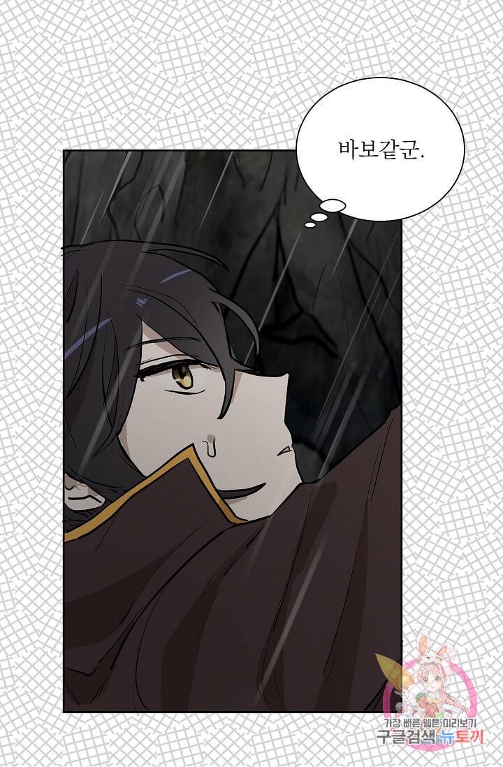 고양이 신부  57화 10