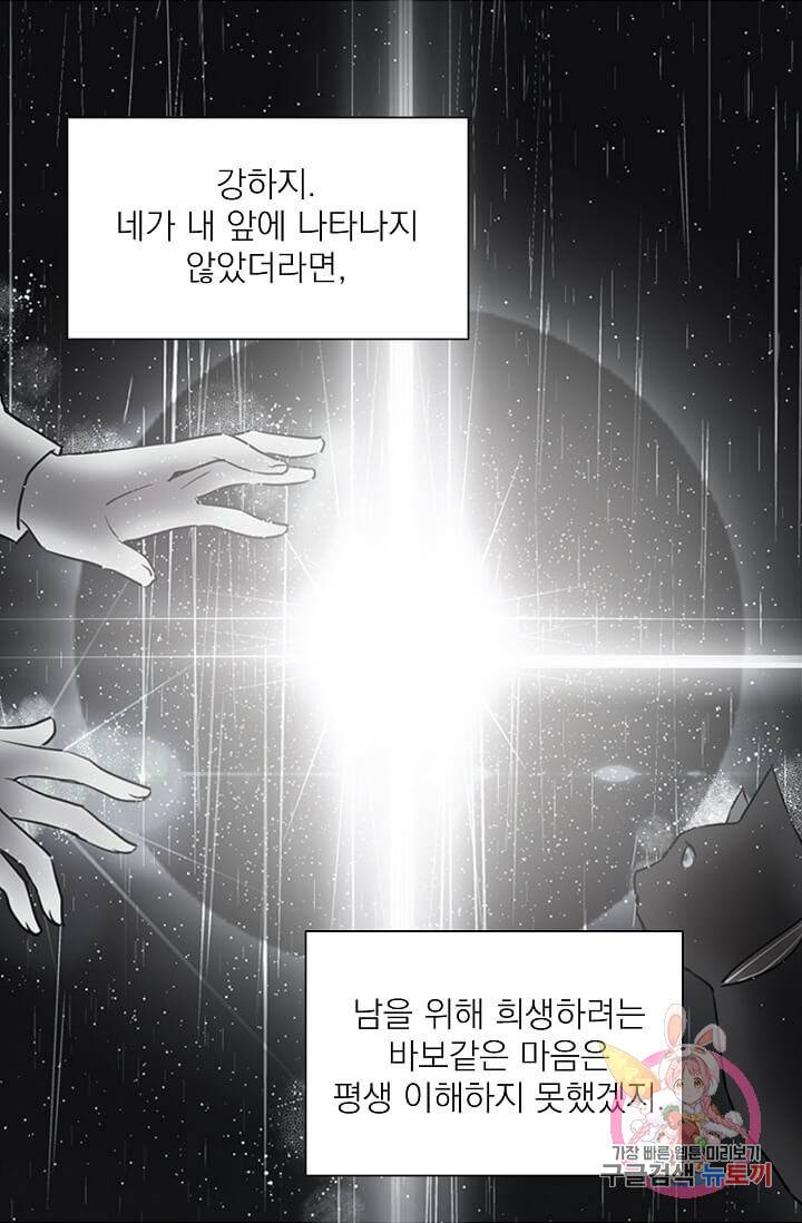 고양이 신부  57화 11