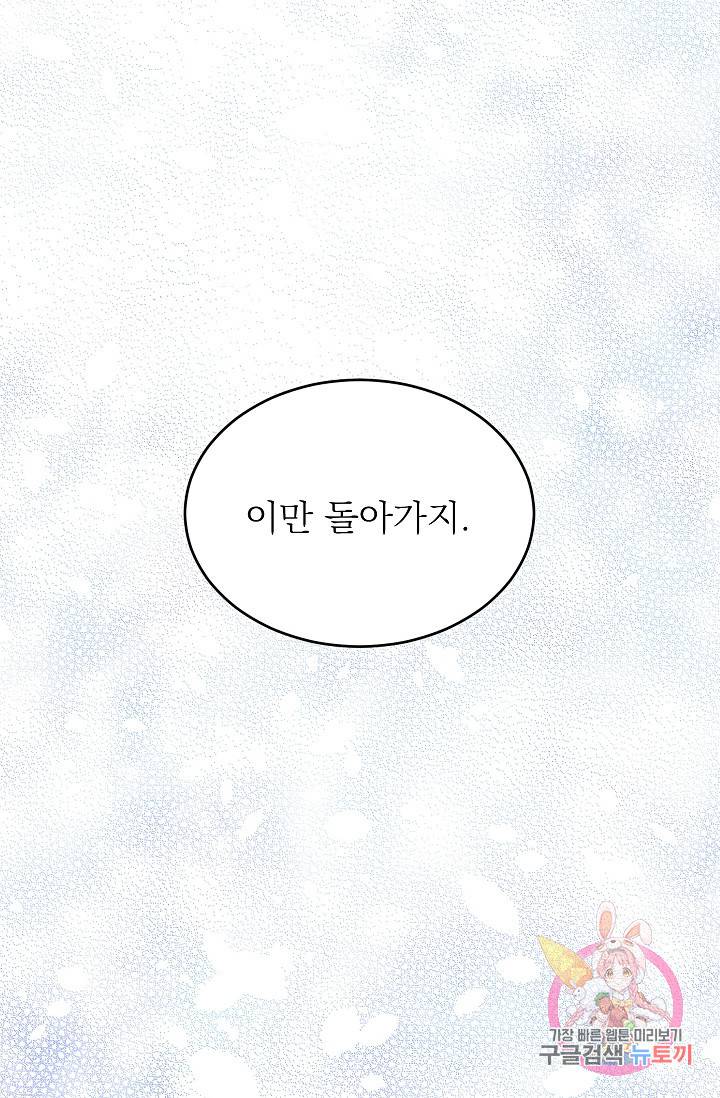 고양이 신부  66화 3