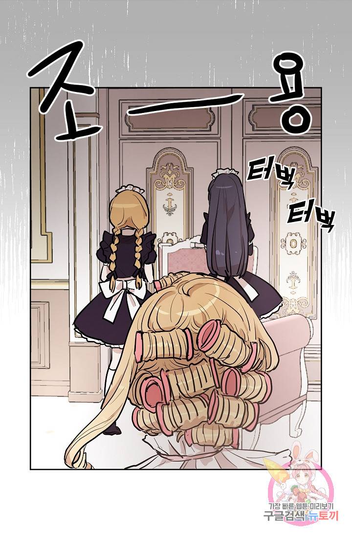고양이 신부  66화 4