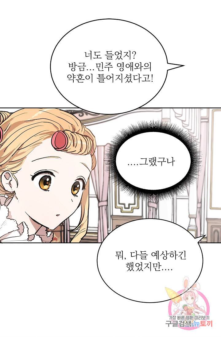고양이 신부  66화 5