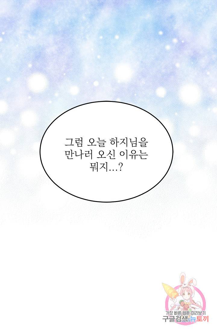 고양이 신부  66화 6