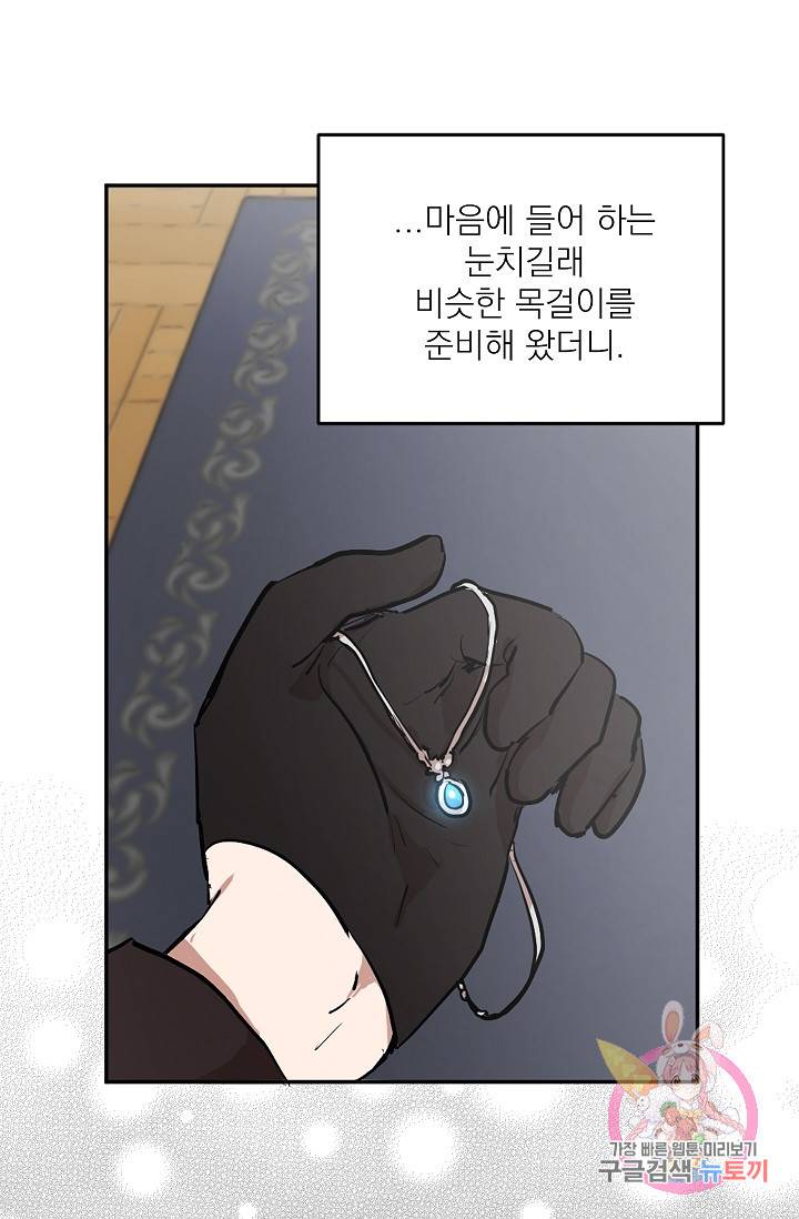 고양이 신부  66화 7