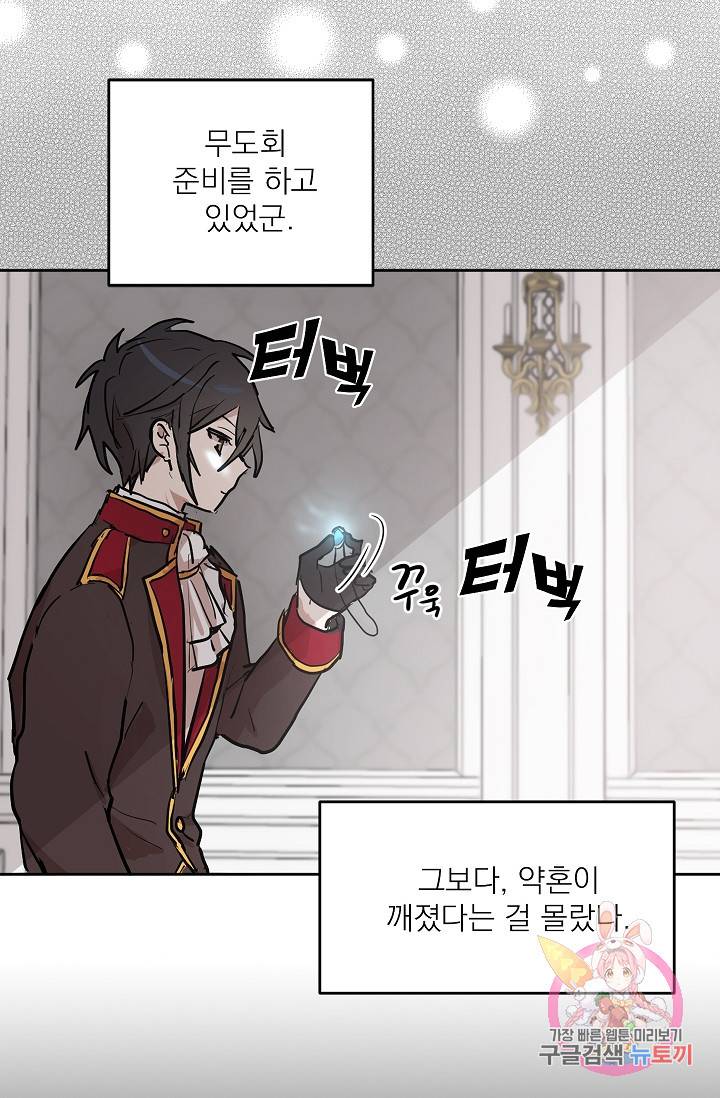 고양이 신부  66화 8