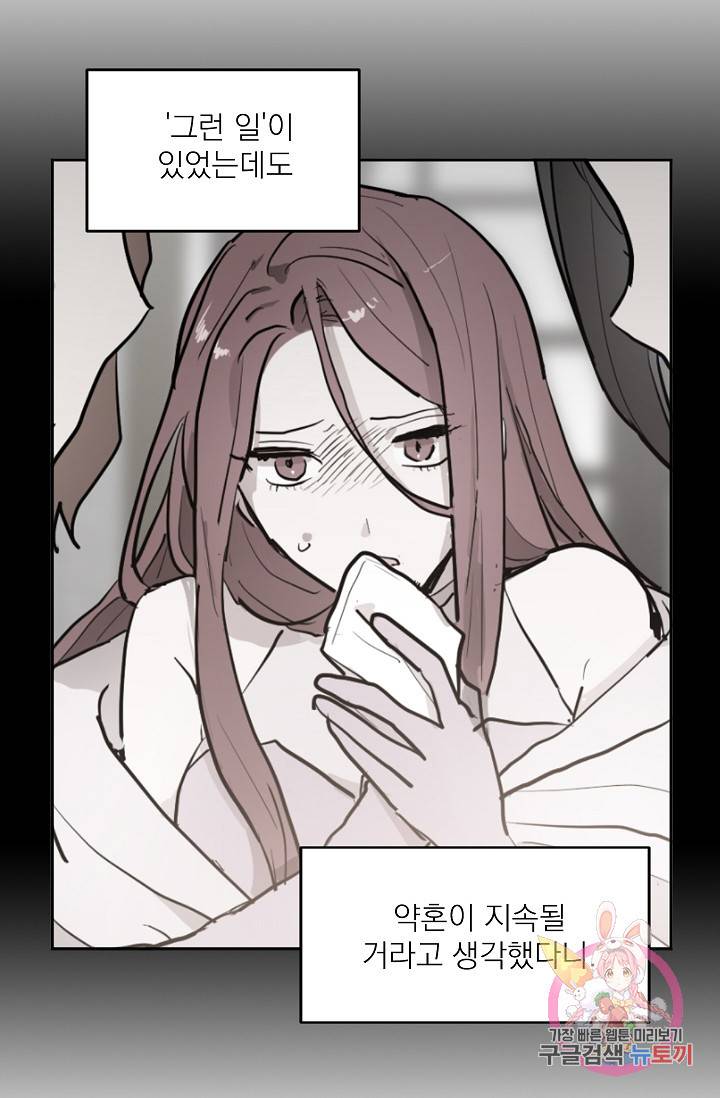 고양이 신부  66화 9
