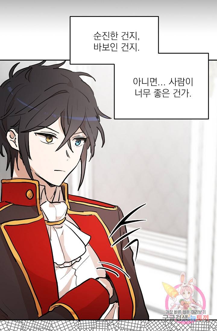 고양이 신부  66화 10