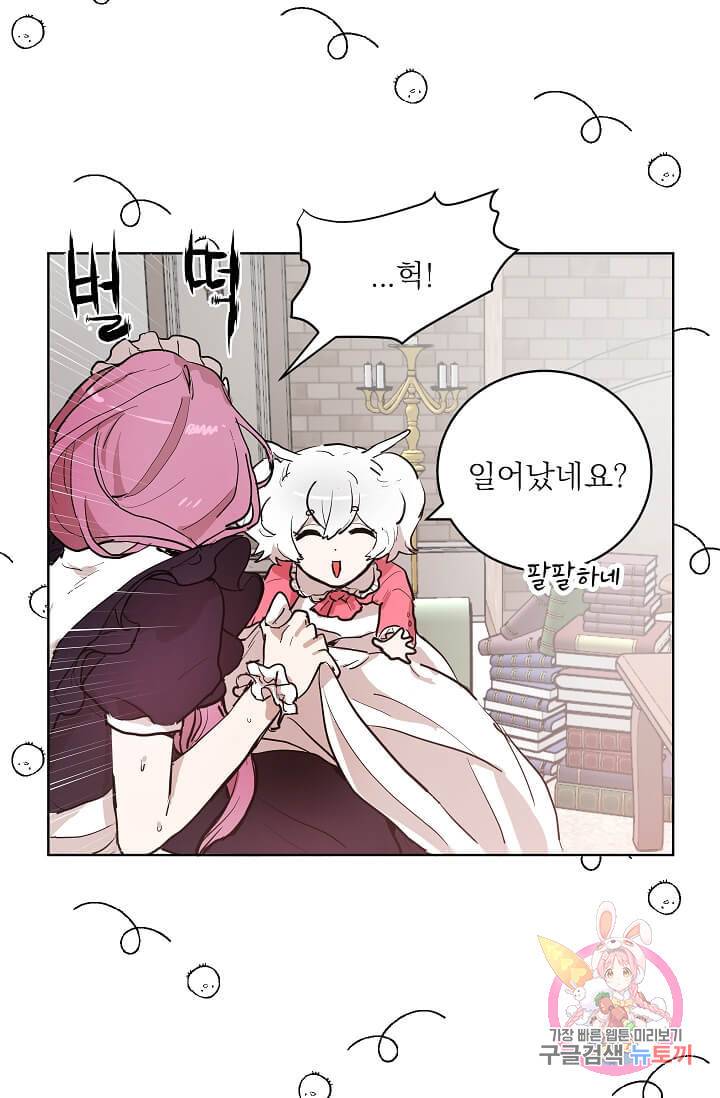 고양이 신부  79화 5