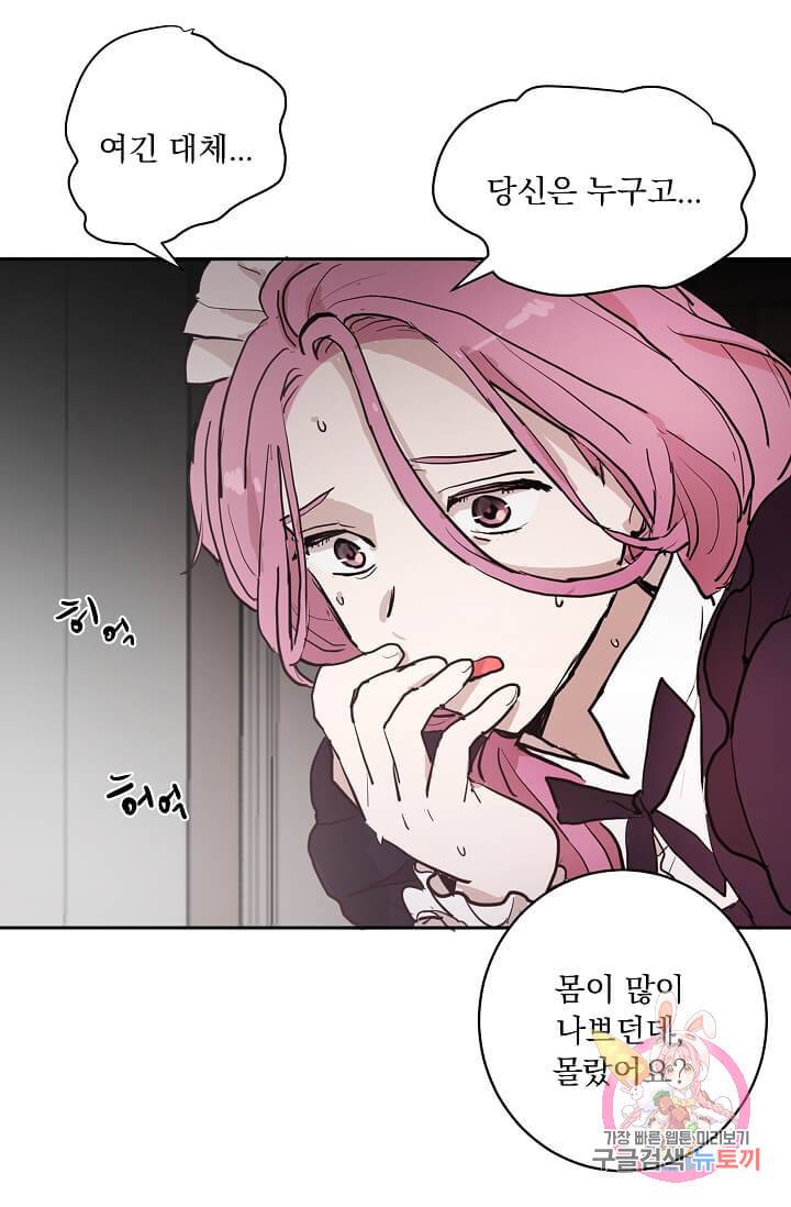 고양이 신부  79화 6