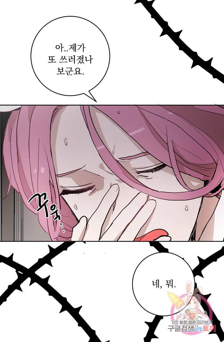 고양이 신부  79화 7