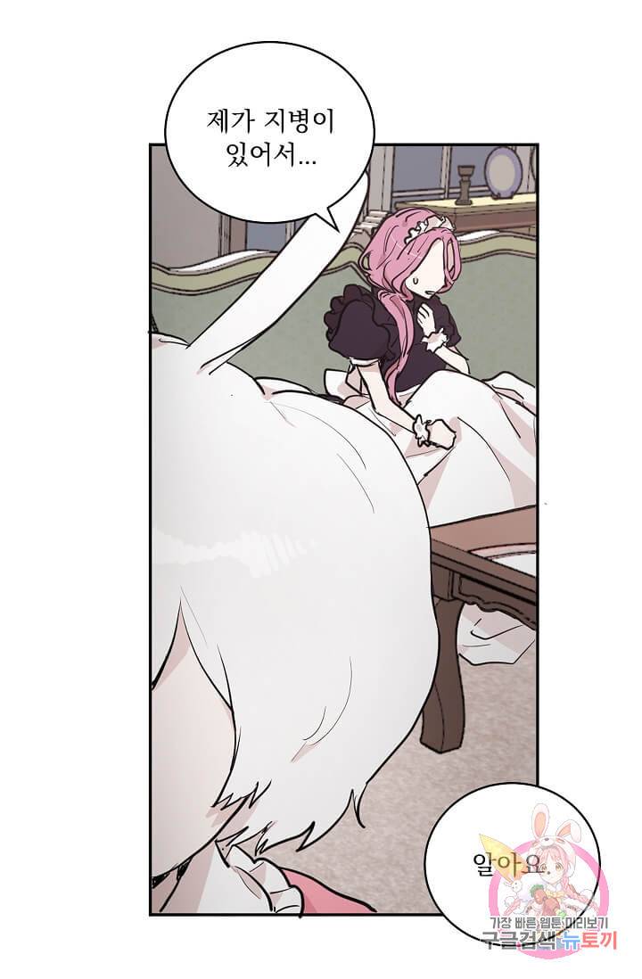 고양이 신부  79화 8