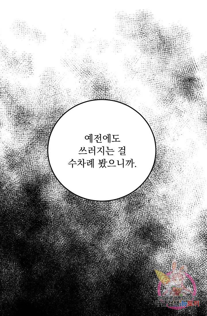 고양이 신부  79화 9