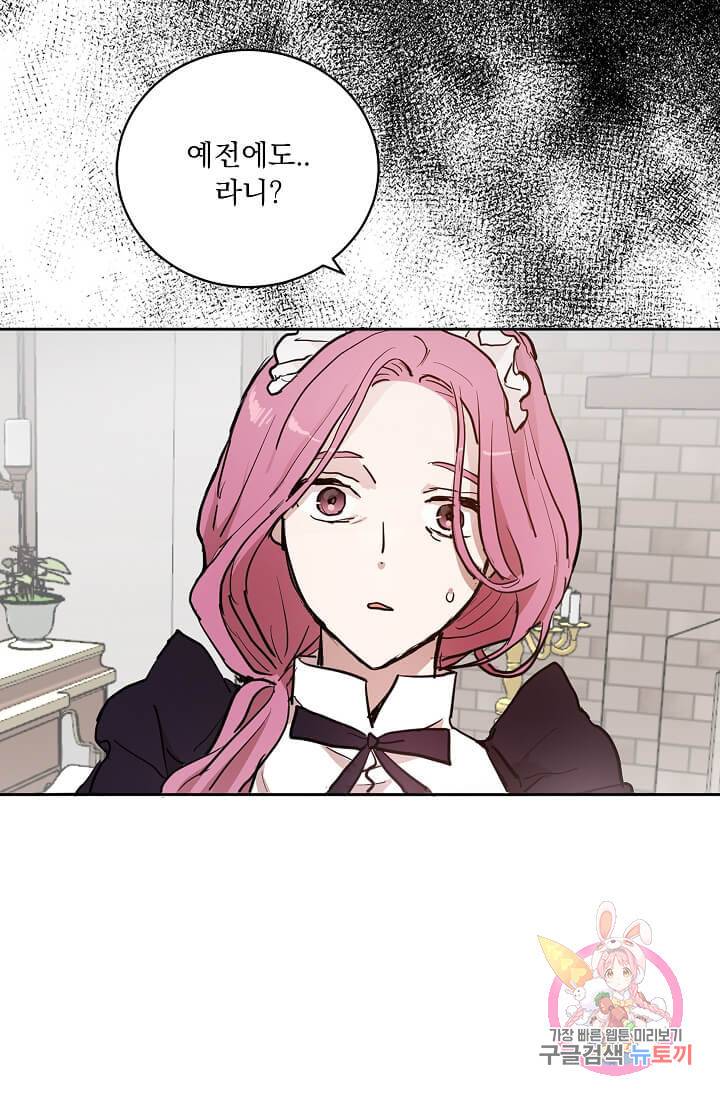 고양이 신부  79화 12