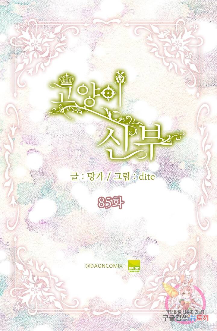 고양이 신부  85화 2