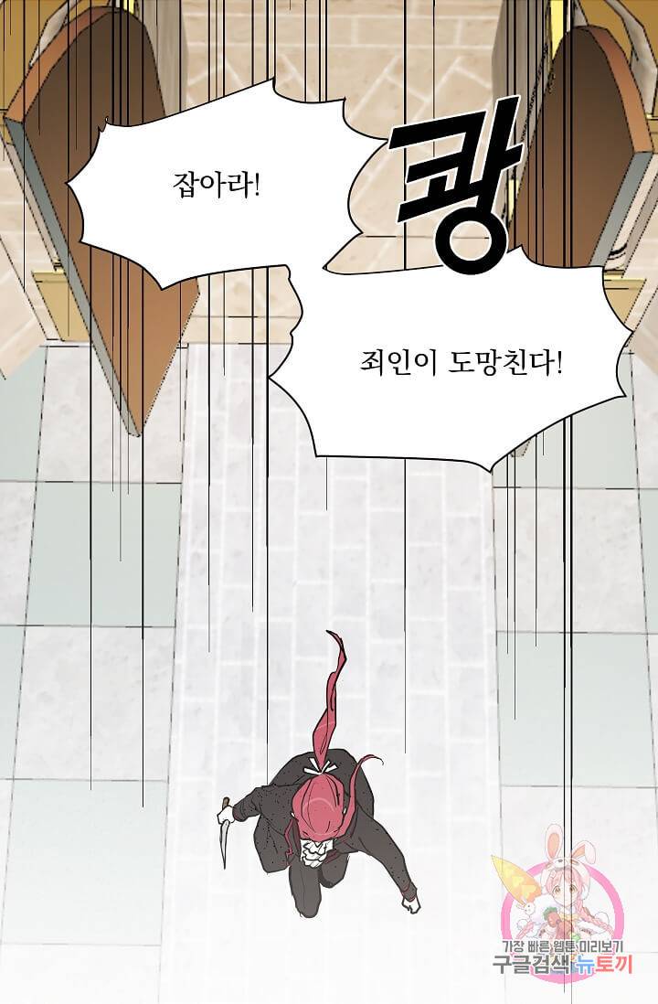 고양이 신부  85화 3