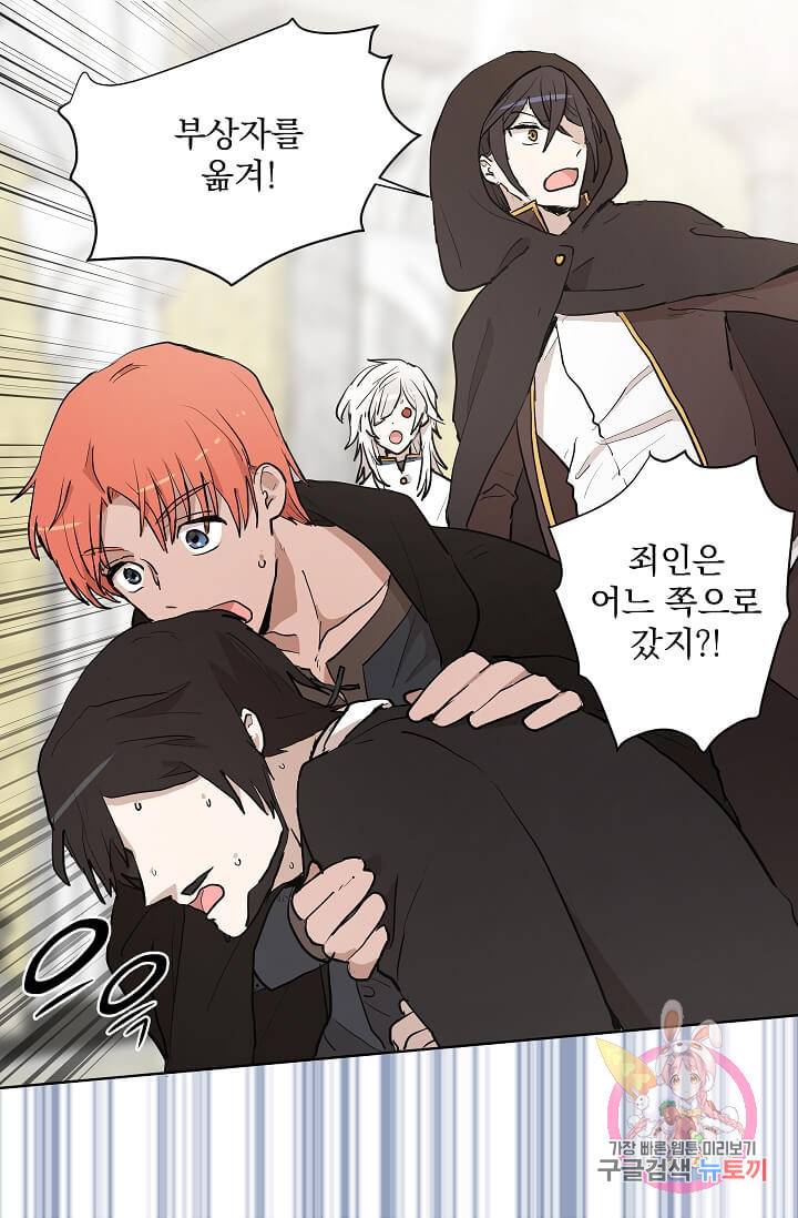 고양이 신부  85화 4